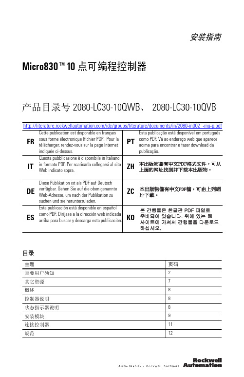 Micro830 10点可编程控制器 安装指南说明书