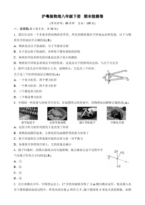 沪粤版物理八年级下册   期末检测卷