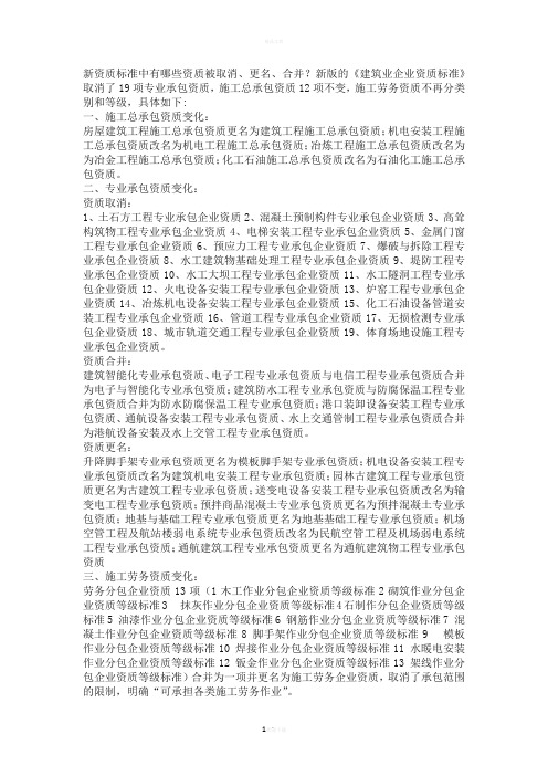 新资质标准中有哪些资质被取消