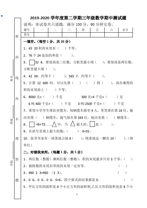 2019-2020学年度第二学期北师大版三年级数学期中试卷