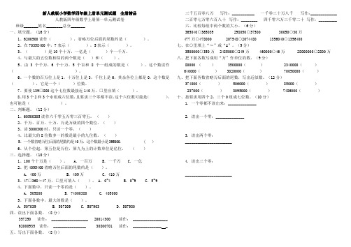 新人教版小学数学四年级上册单元测试题_全册精品