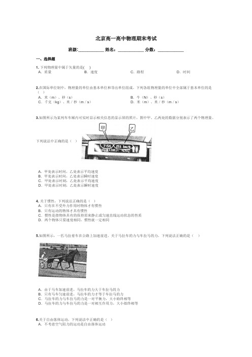 北京高一高中物理期末考试带答案解析
