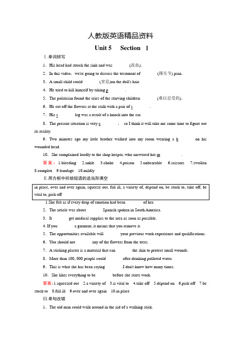 【精品】高二人教版英语必修五练习：Unit 5 First aid section 1 Word版含答案