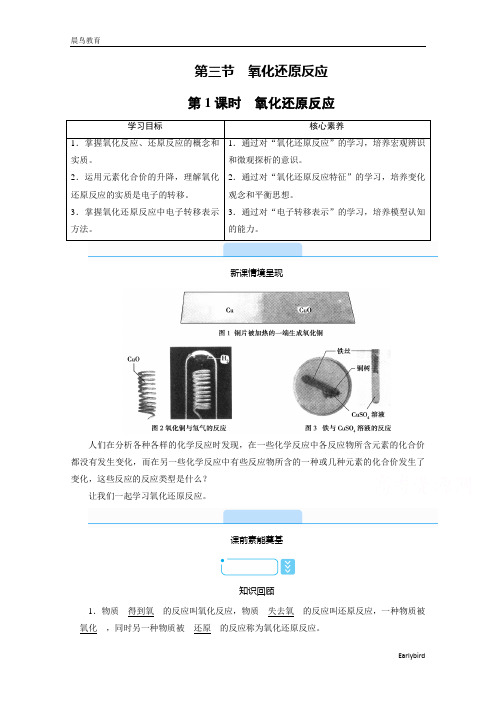 高中人教版化学必修第1册学案：1.3 第1课时 氧化还原反应 含答案