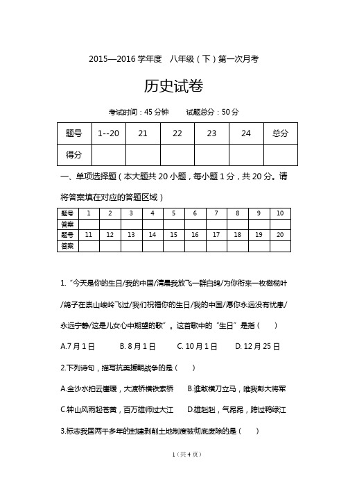 2015—2016学年度  八年级(下)第一次月考