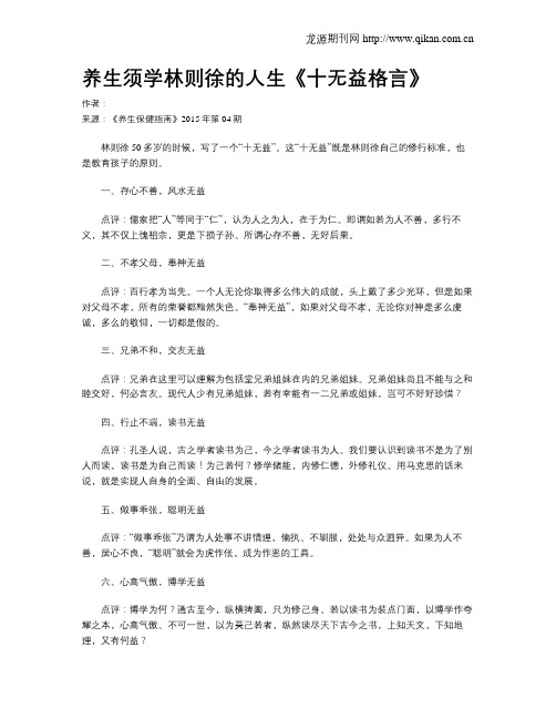养生须学林则徐的人生《十无益格言》