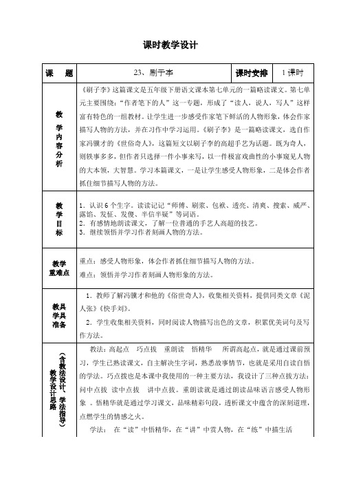 五年级下册语文《刷子李》教材分析表