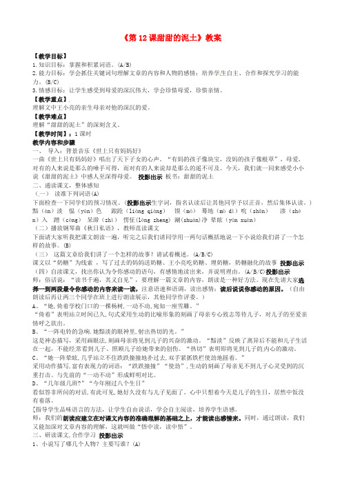 【最新精选】苏教初中语文八上《12甜甜的泥土》word教案 (4)