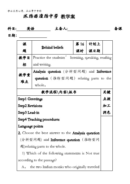 江苏省沭阳县潼阳中学高中英语选修九：unit4教案15