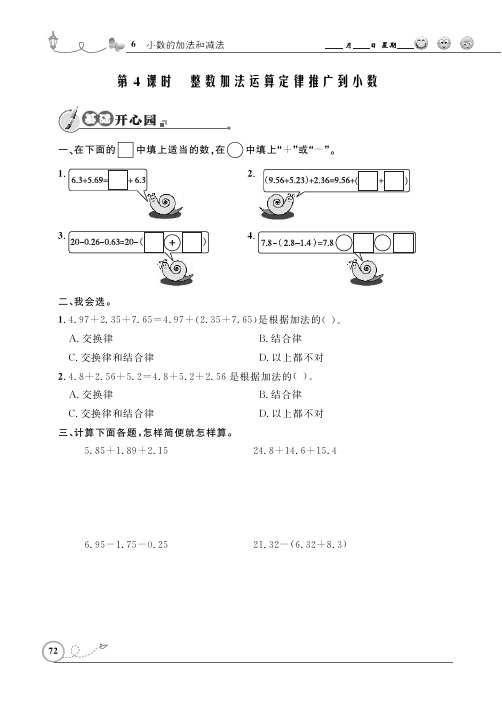 四年级下数学一课一练-第六单元第4课时整数加法运算定律推广到小数 人教新课标(PDF 含答案)