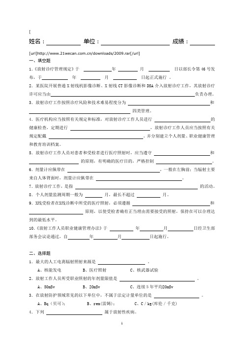 全省放射工作人员培训考核试题