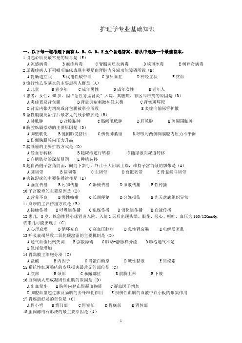 护理学中级基础知识