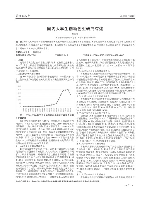 国内大学生创新创业研究综述