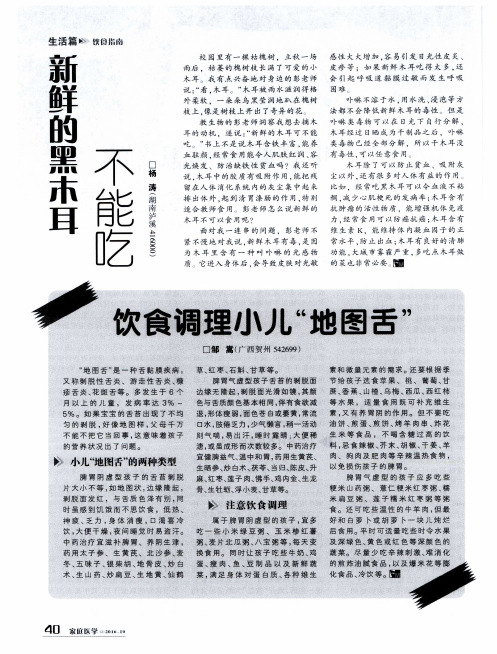 饮食调理小儿＂地图舌＂