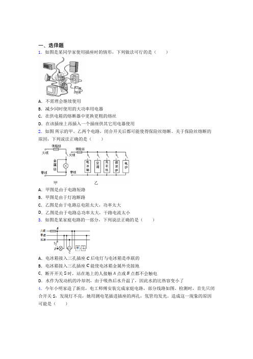 (人教版)天津市初中物理九年级全册第十九章《生活用电》测试(答案解析)