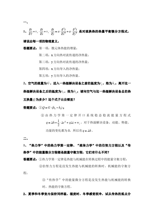 2023年暖通面试参考资料