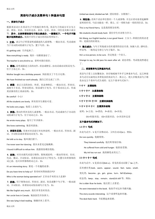 英语句子成分及简单句5种基本句型知识分享