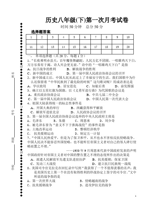 历史八年级(下)第一次月考试卷