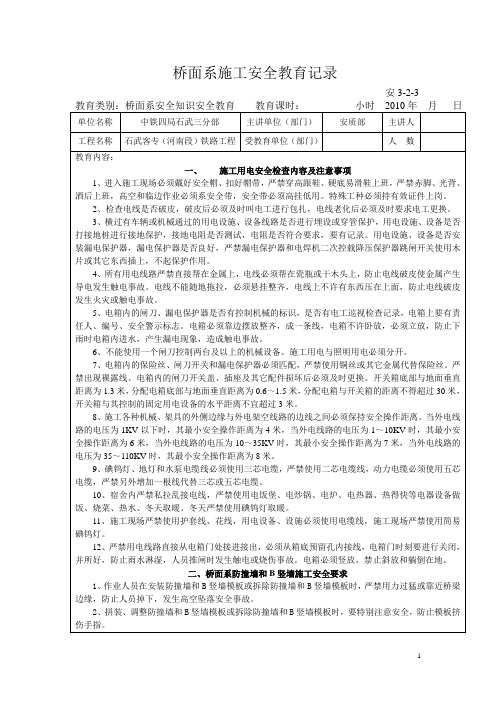 桥面系施工安全教育