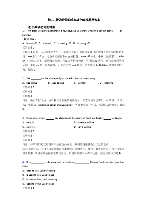 初二 英语动词的时态填空练习题及答案