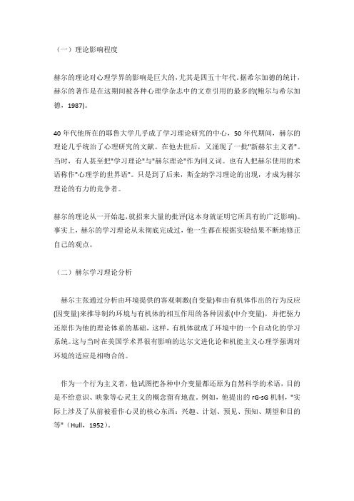 赫尔理论的评论