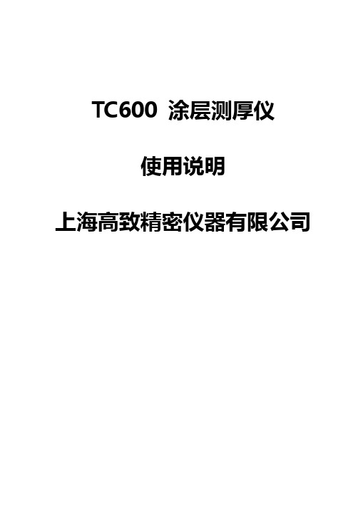 TC600使用说明