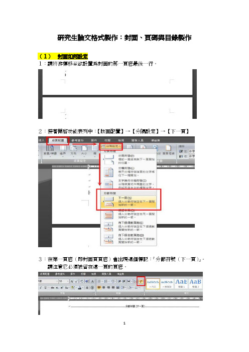 研究生论文格式制作：封面、页码与目录制作