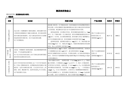 糖尿病药物盘点