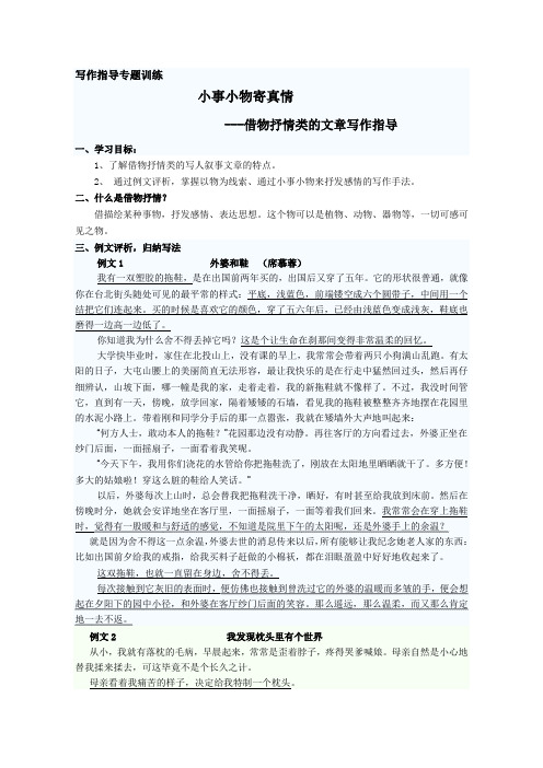 语文人教版八年级下册《小事小物寄真情》作文专题指导学案