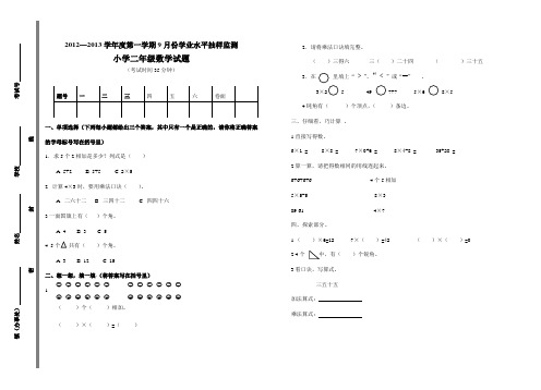 12-13第一学期质量测试二年级数学试题