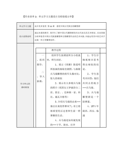 高中美术鉴赏 第11课 感受中国古代恢宏的雕塑群