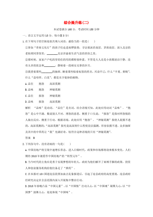 2016高考语文二轮专题复习综合提升练二