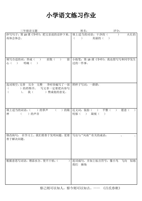 小学三年级语文快乐随堂练II (25)