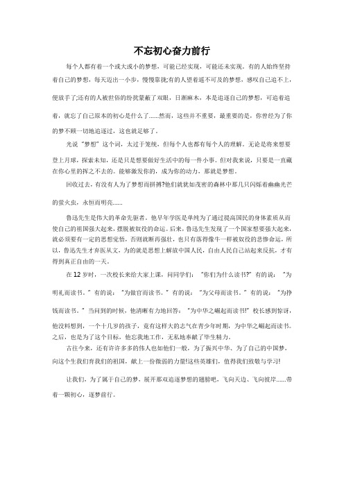 不忘初心 Microsoft Word 文档 (2)