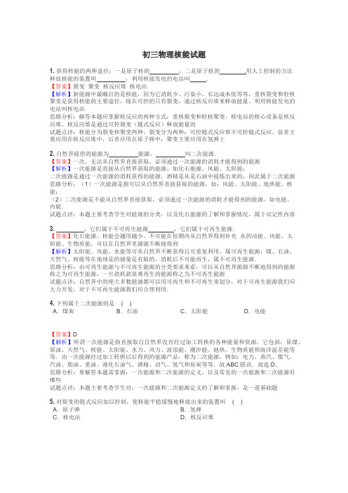 初三物理核能试题
