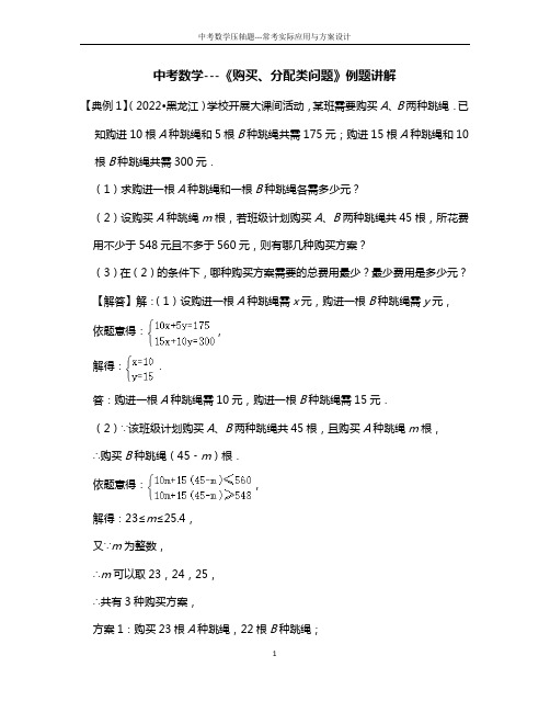 中考数学---《购买、分配类问题》例题讲解