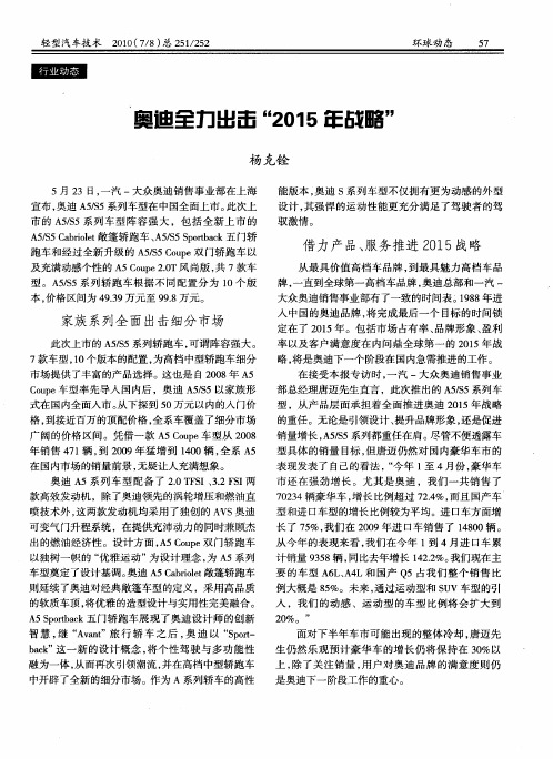 奥迪全力出击“2015年战略”