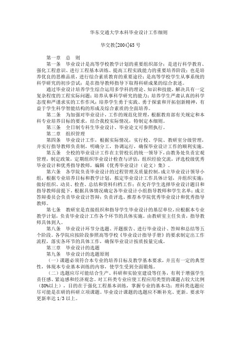 38.华东交通大学本科毕业设计工作细则