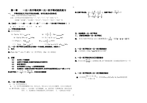 【新】北师大版八年级下数学一元一次不等式和一元一次不等式组的复习