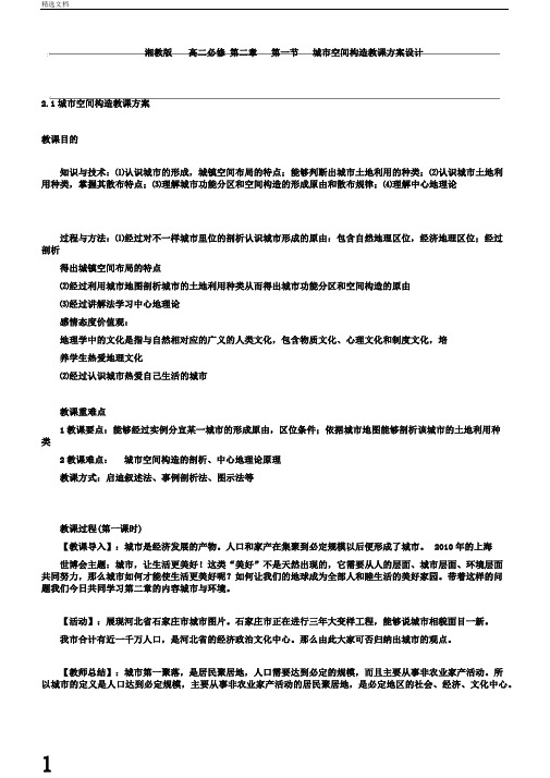 湘教版本必修二2.1城市空间结构课程学习教学学习设计