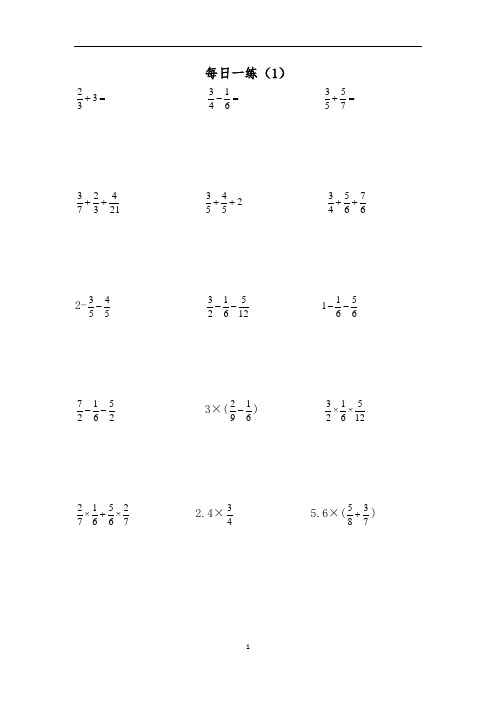 六年级数学计算题每日一练(60练)