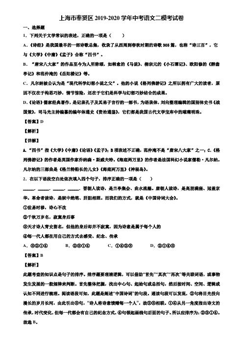 上海市奉贤区2019-2020学年中考语文二模考试卷含解析