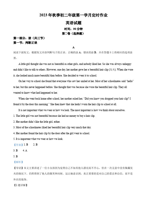 四川省绵阳市南山中学双语学校2023-2024学年八年级上学期第一次月考英语试卷(解析版)