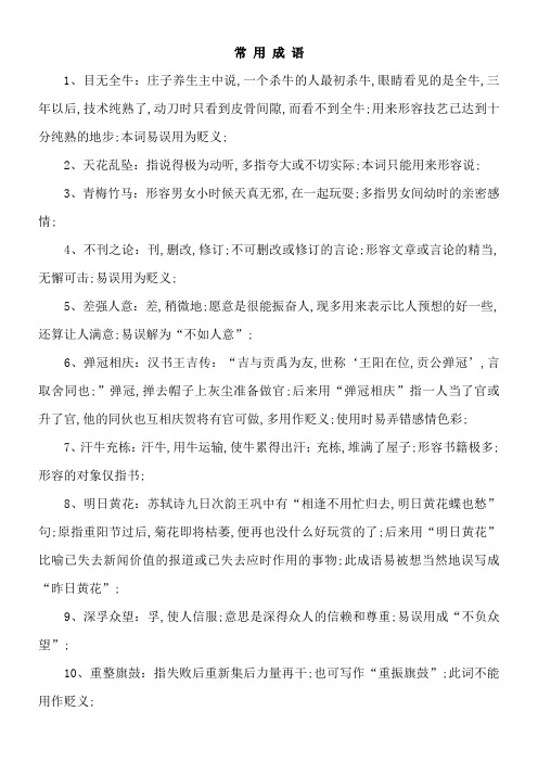 行测言语理解必备成语大全