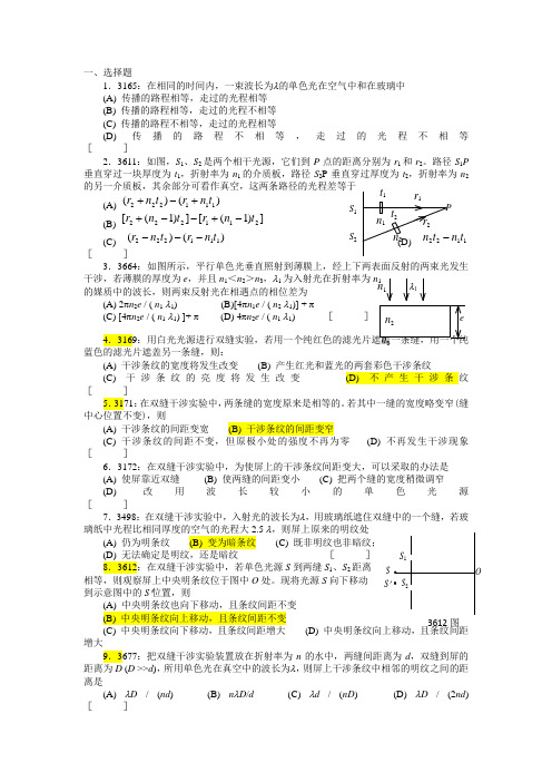 华中科技大学大学物理题库06_光学习题答案