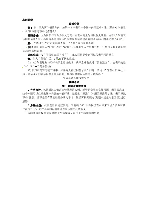 七年级数学上册1.1负数的引入课堂导学