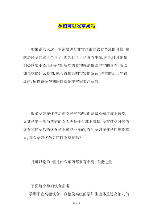 孕妇可以吃草果吗