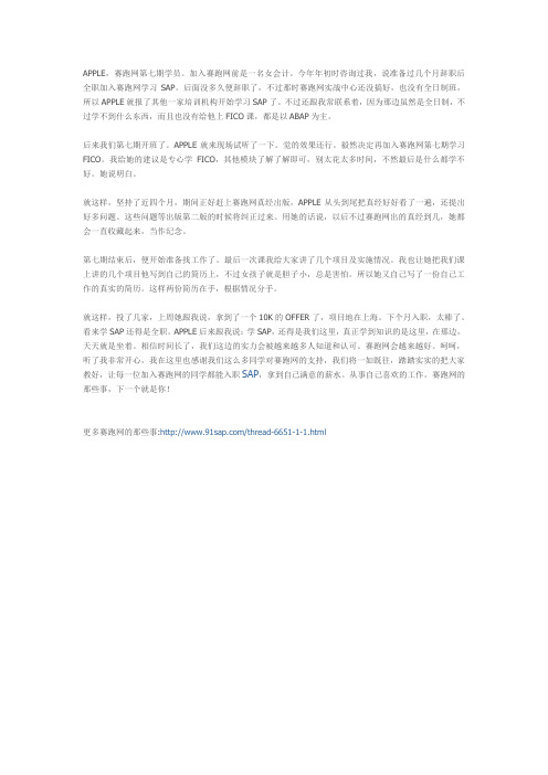 SAP培训学习日记之APPLE