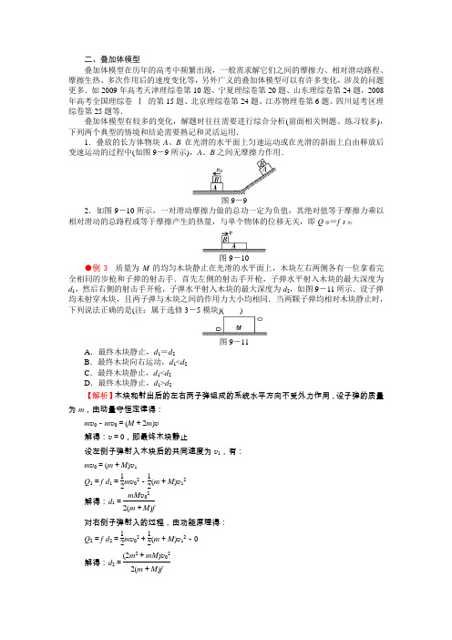 二、叠加体模型