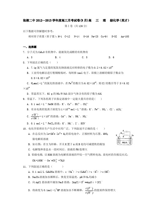 张掖二中2012